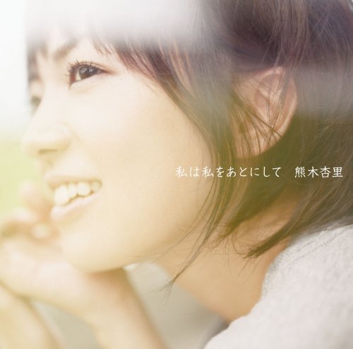 熊木杏里 | ACTRESS PRESS